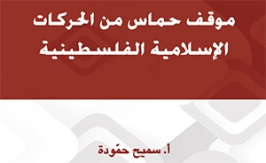 hamas300_300